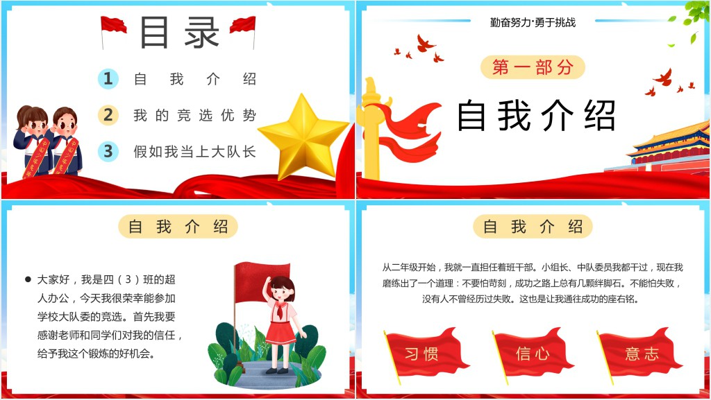 蓝色卡通小学生大队委员竞选PPT模板