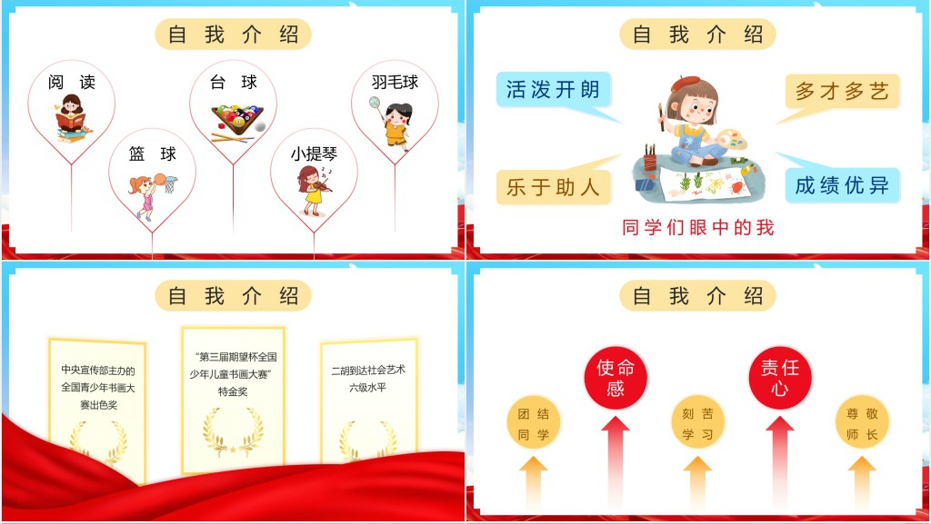 蓝色卡通小学生大队委员竞选PPT模板
