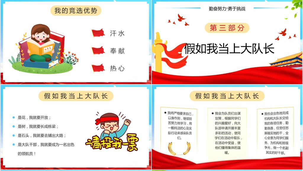 蓝色卡通小学生大队委员竞选PPT模板