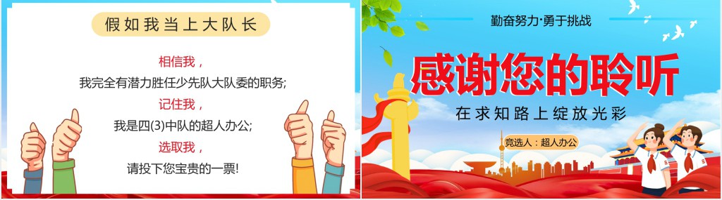 蓝色卡通小学生大队委员竞选PPT模板