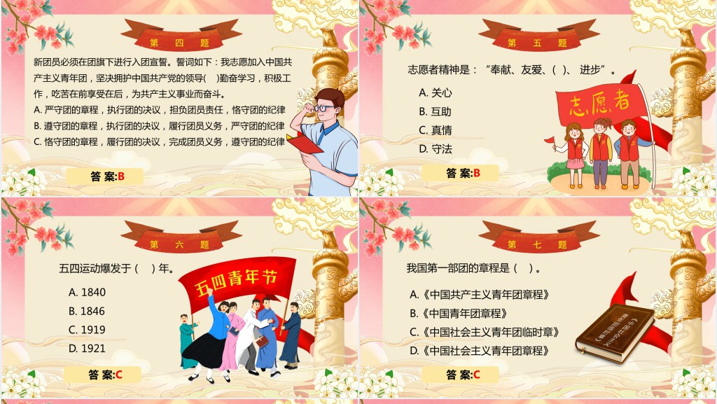 五四青年节趣味知识竞赛PPT模板 五四青年节趣味知识竞赛PPT模板