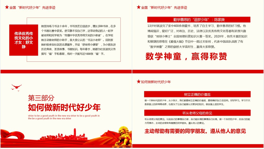 争做新时代好少年内容PPT模板 争做新时代好少年内容PPT模板