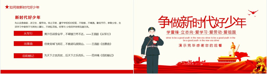 争做新时代好少年内容PPT模板 争做新时代好少年内容PPT模板