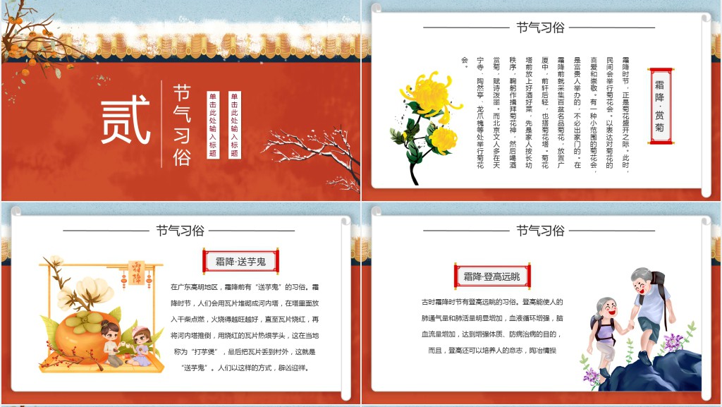 中国24节气霜降介绍PPT模板 中国24节气霜降介绍PPT模板
