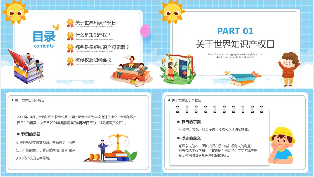 中国知识产权日的来历由来PPT模板 中国知识产权日的来历由来PPT模板