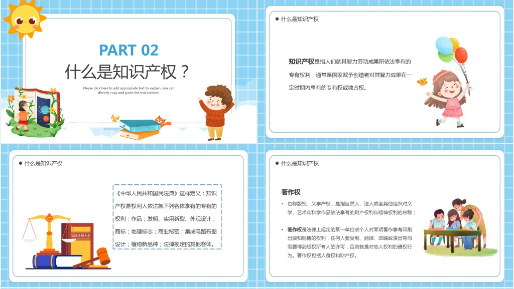 中国知识产权日的来历由来PPT模板 中国知识产权日的来历由来PPT模板