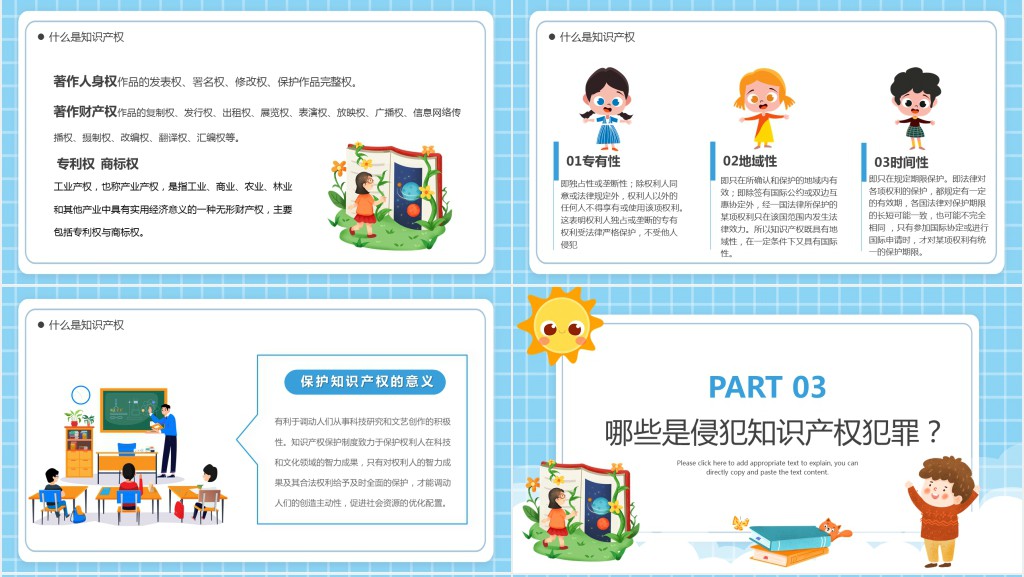 中国知识产权日的来历由来PPT模板 中国知识产权日的来历由来PPT模板
