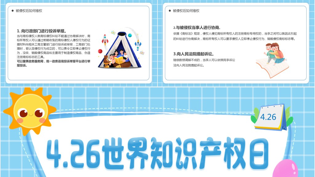 中国知识产权日的来历由来PPT模板 中国知识产权日的来历由来PPT模板
