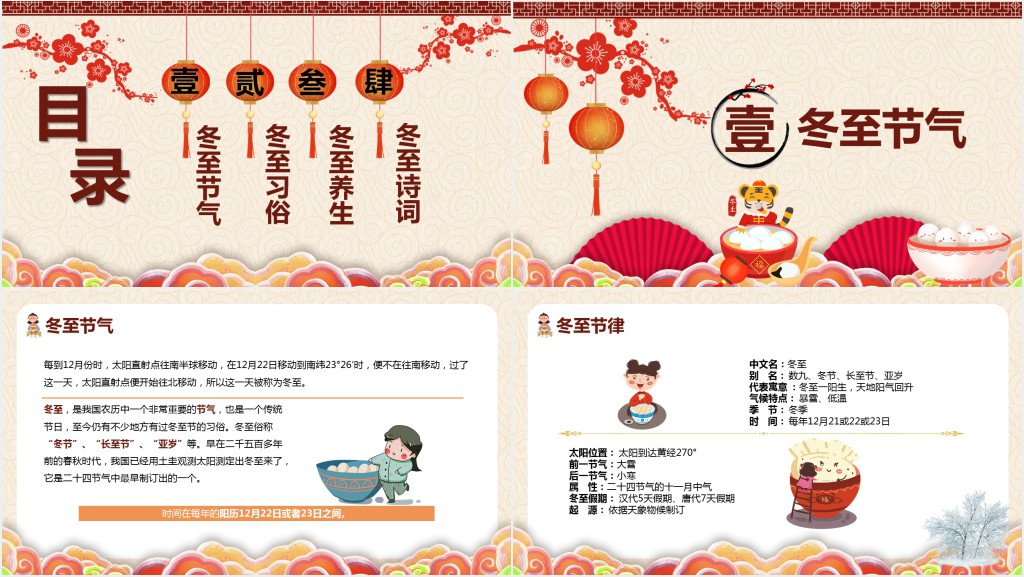 冬至节气养生习俗PPT模板 冬至节气养生习俗PPT模板