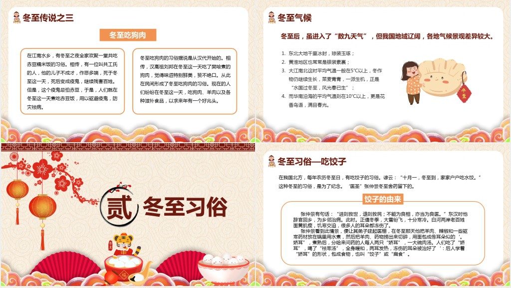 冬至节气养生习俗PPT模板 冬至节气养生习俗PPT模板