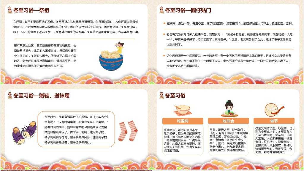 冬至节气养生习俗PPT模板 冬至节气养生习俗PPT模板