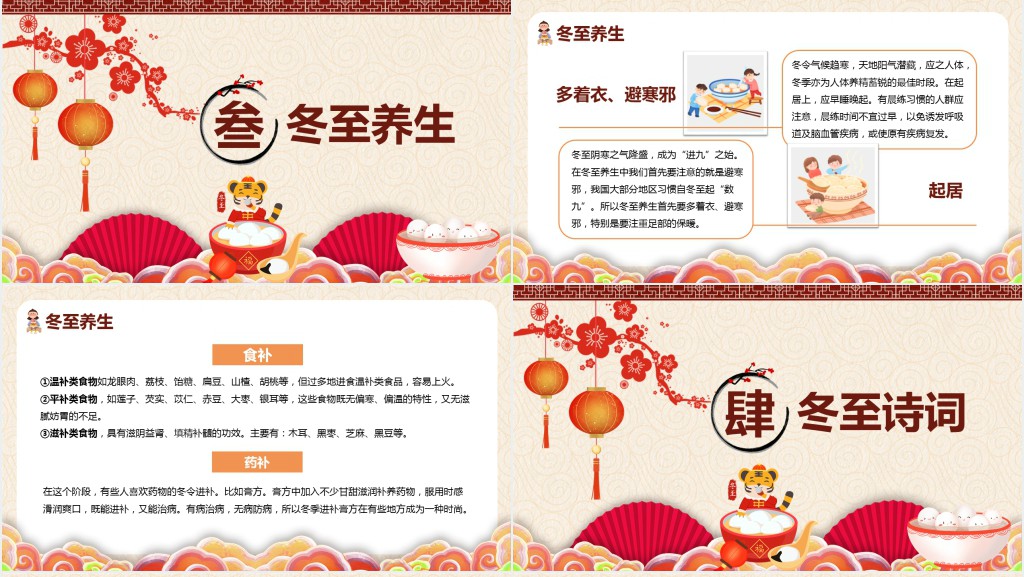 冬至节气养生习俗PPT模板 冬至节气养生习俗PPT模板