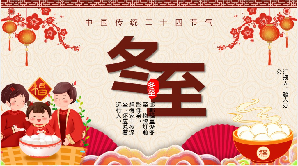冬至节气养生习俗PPT模板 冬至节气养生习俗PPT模板