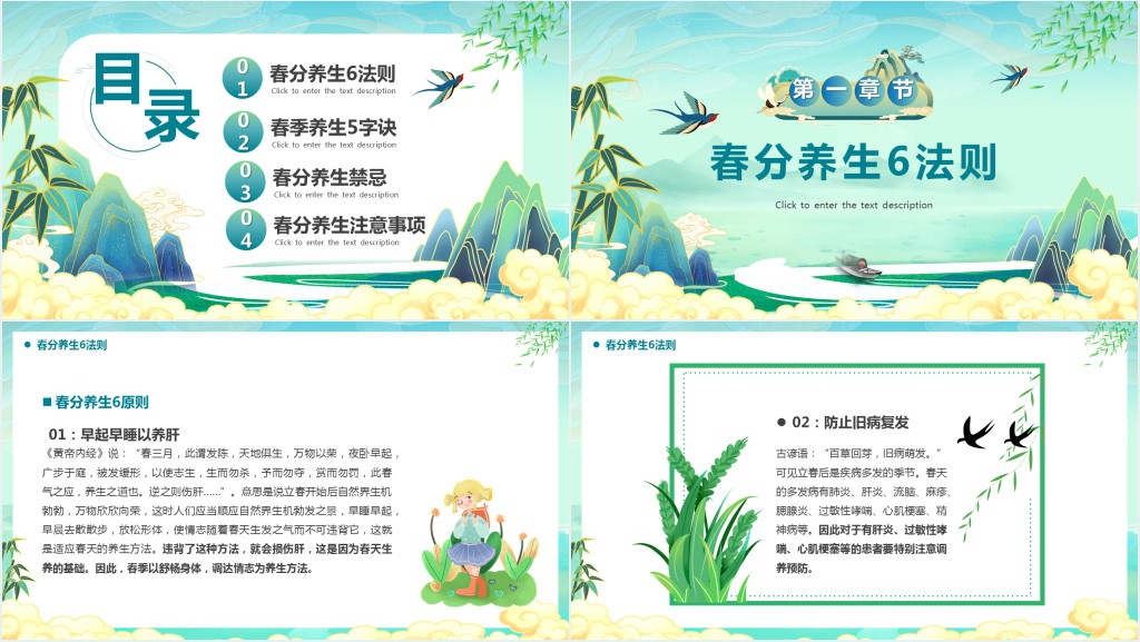 春分养生小知识PPT模板 春分养生小知识PPT模板
