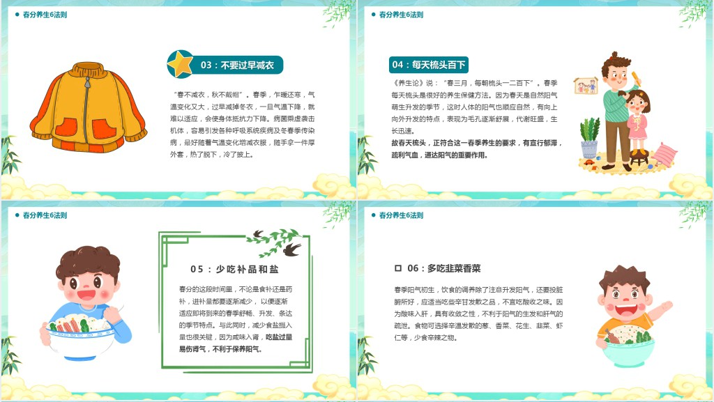 春分养生小知识PPT模板 春分养生小知识PPT模板