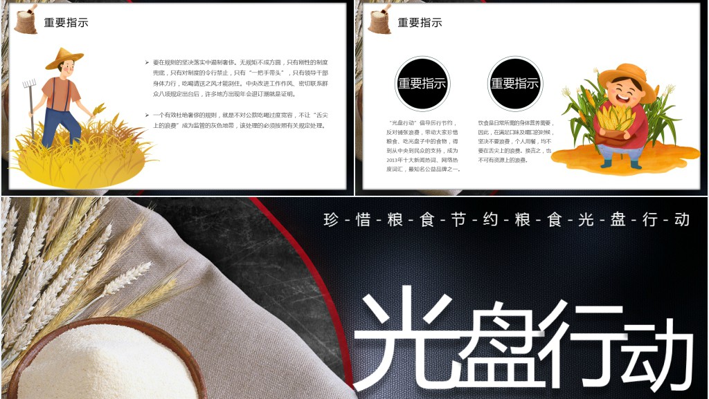 开展光盘行动活动总结PPT模板 开展光盘行动活动总结PPT模板