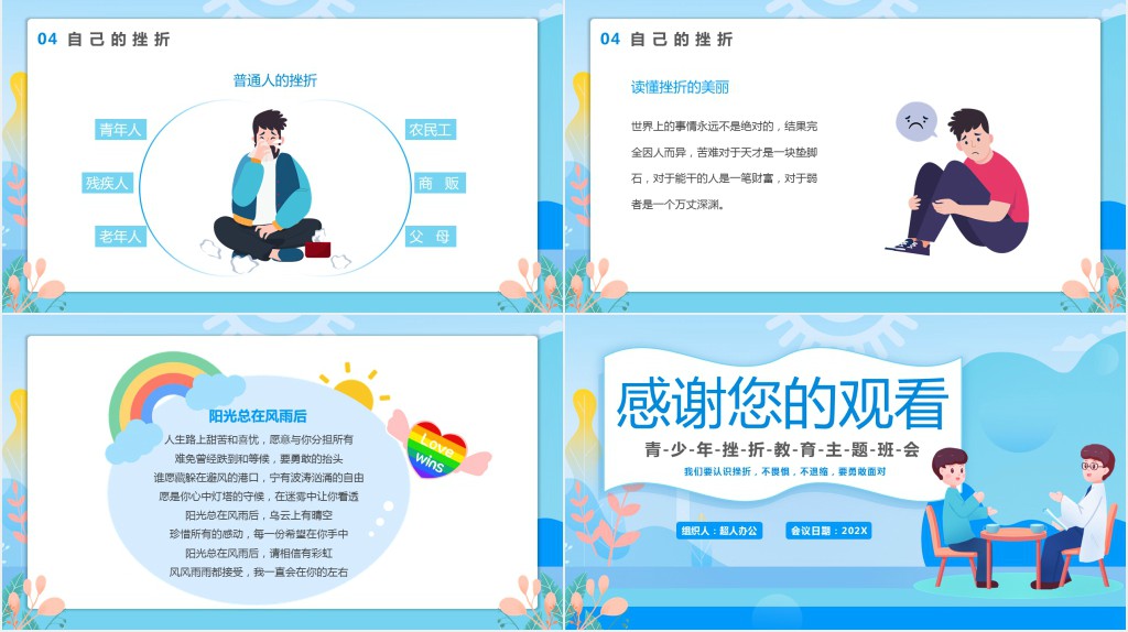 蓝色卡通风青少年挫折教育主题班会PPT课件