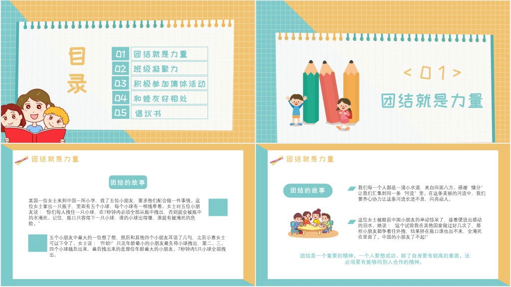 增强班级凝聚力的主题班会PPT课件 增强班级凝聚力的主题班会PPT课件
