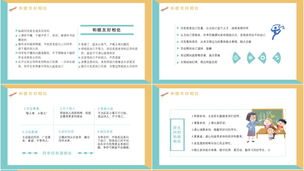 增强班级凝聚力的主题班会PPT课件 增强班级凝聚力的主题班会PPT课件