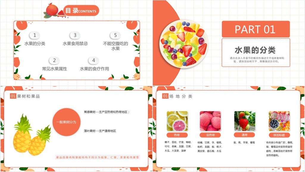 卡通简约风水果知识知多少培训课件PPT模板