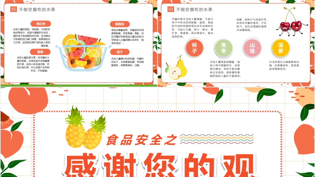 卡通简约风水果知识知多少培训课件PPT模板