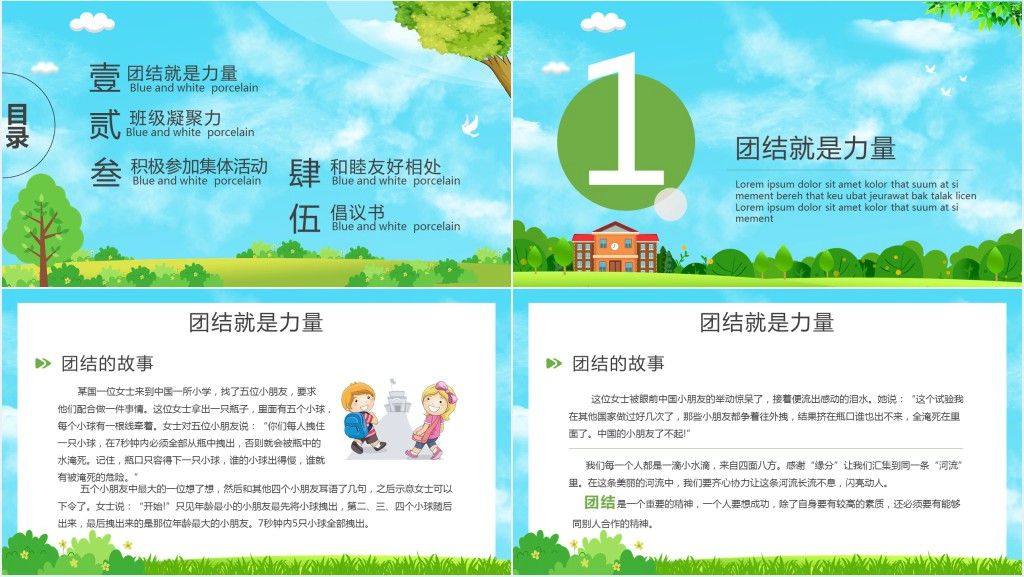 增强班级凝聚力的班训主题班会课PPT课件 增强班级凝聚力的班训主题班会课PPT课件