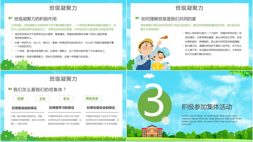 增强班级凝聚力的班训主题班会课PPT课件 增强班级凝聚力的班训主题班会课PPT课件