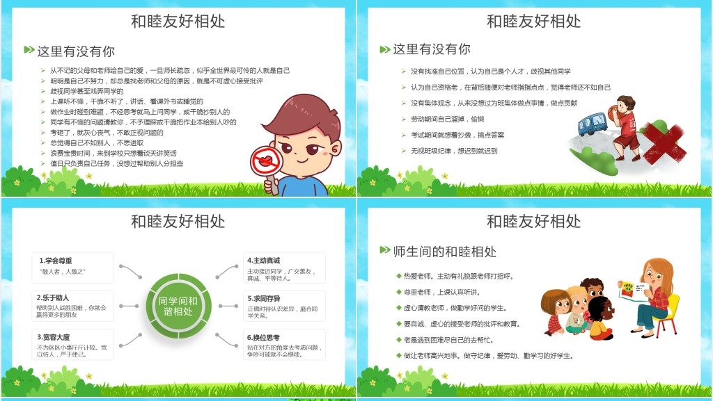 增强班级凝聚力的班训主题班会课PPT课件 增强班级凝聚力的班训主题班会课PPT课件