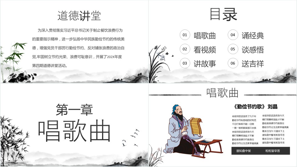 弘扬传统美德厉行勤俭节约PPT模板 弘扬传统美德厉行勤俭节约PPT模板