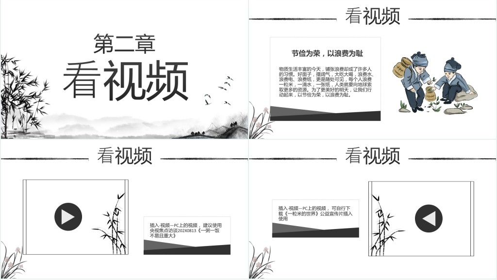 弘扬传统美德厉行勤俭节约PPT模板 弘扬传统美德厉行勤俭节约PPT模板