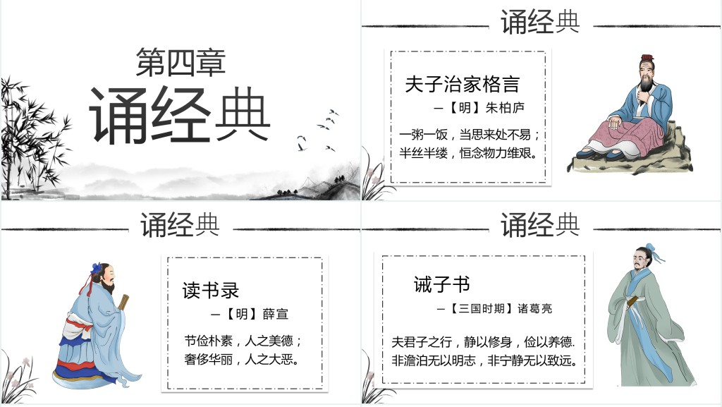 弘扬传统美德厉行勤俭节约PPT模板 弘扬传统美德厉行勤俭节约PPT模板