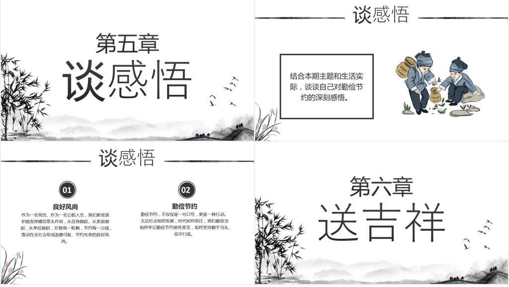 弘扬传统美德厉行勤俭节约PPT模板 弘扬传统美德厉行勤俭节约PPT模板
