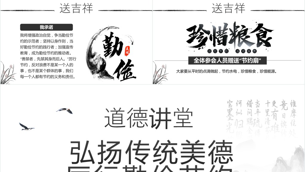 弘扬传统美德厉行勤俭节约PPT模板 弘扬传统美德厉行勤俭节约PPT模板