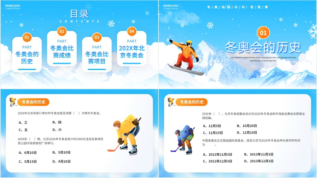 北京冬奥会主题知识问答PPT模板 北京冬奥会主题知识问答PPT模板