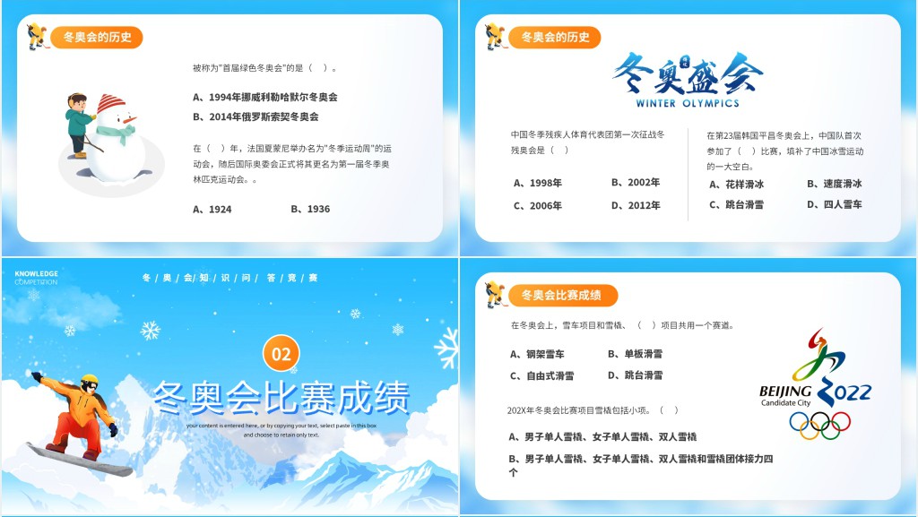 北京冬奥会主题知识问答PPT模板 北京冬奥会主题知识问答PPT模板