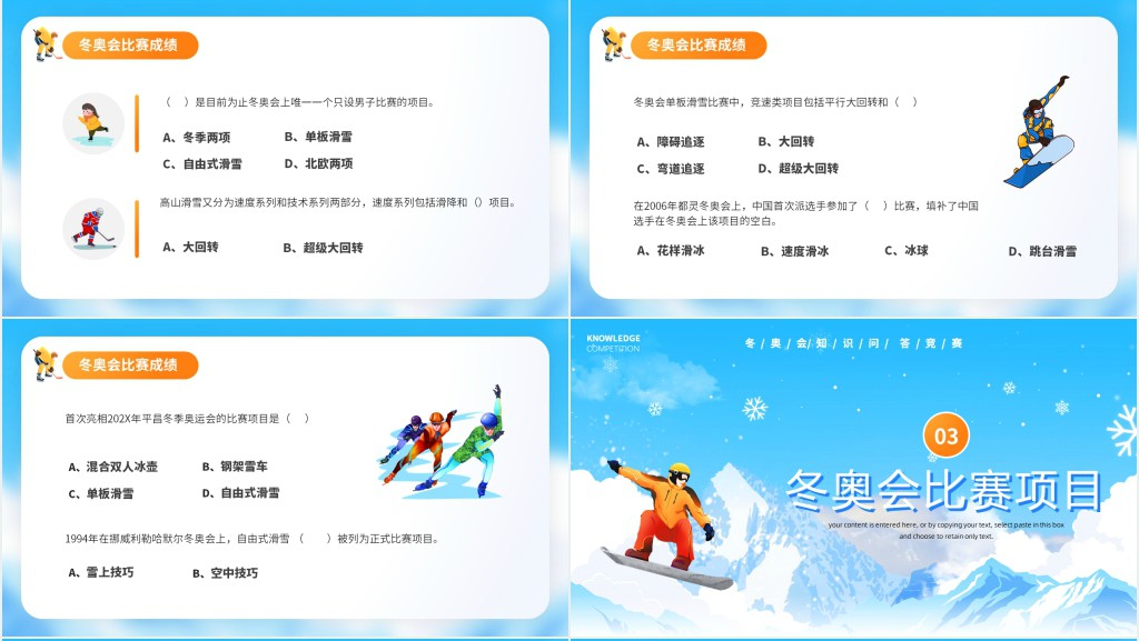 北京冬奥会主题知识问答PPT模板 北京冬奥会主题知识问答PPT模板