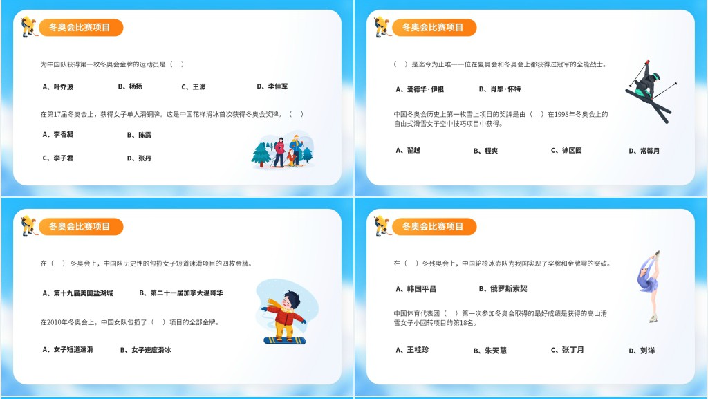 北京冬奥会主题知识问答PPT模板 北京冬奥会主题知识问答PPT模板