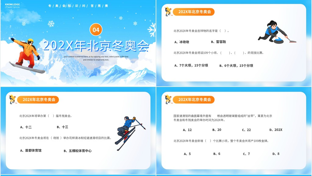 北京冬奥会主题知识问答PPT模板 北京冬奥会主题知识问答PPT模板