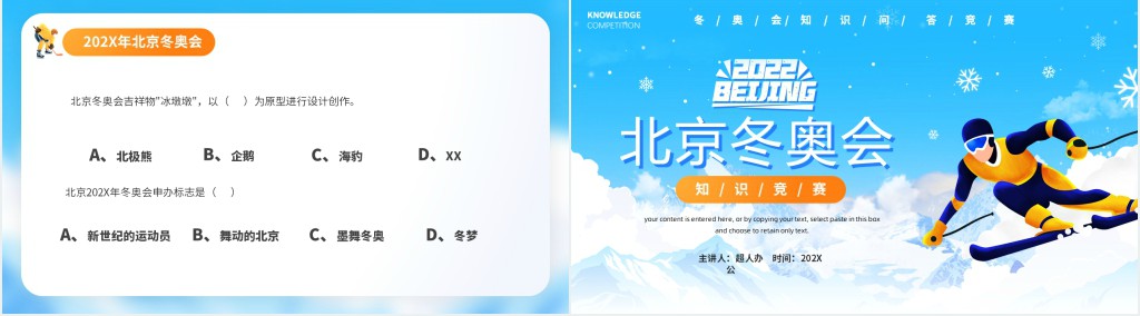 北京冬奥会主题知识问答PPT模板 北京冬奥会主题知识问答PPT模板