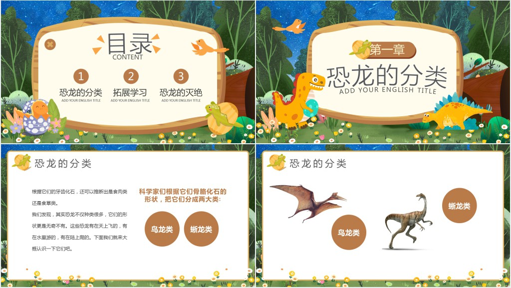 绿色卡通儿童恐龙知识介绍PPT模板
