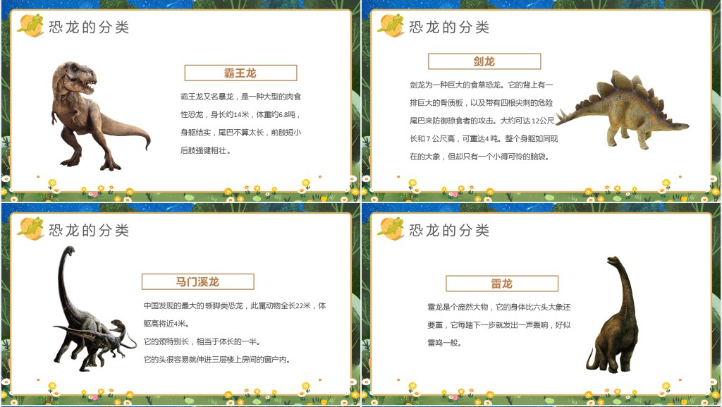 绿色卡通儿童恐龙知识介绍PPT模板