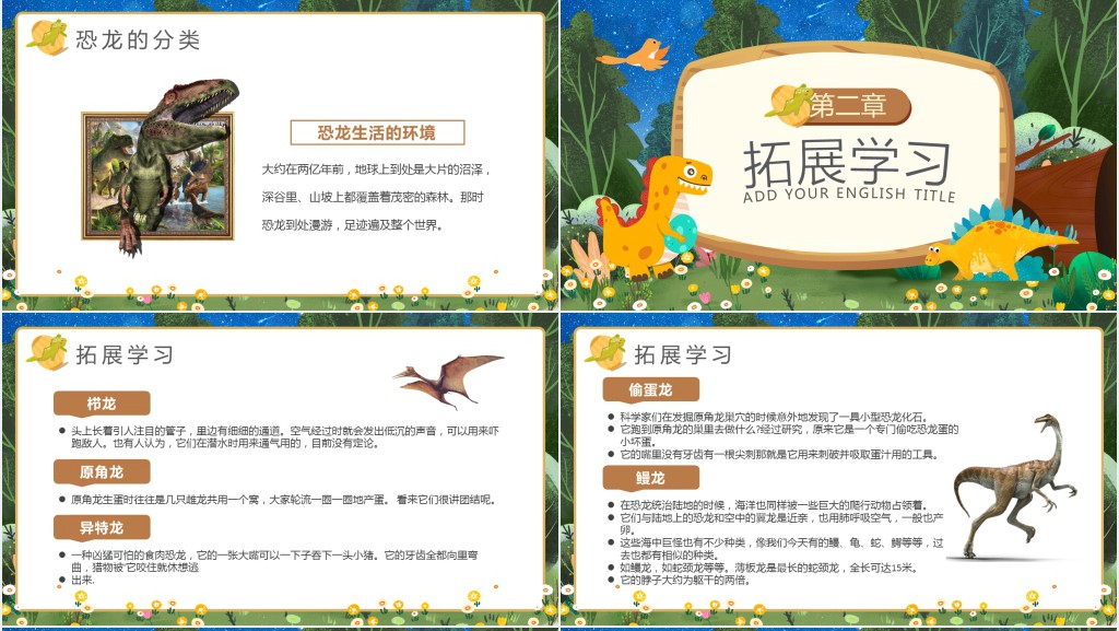 绿色卡通儿童恐龙知识介绍PPT模板