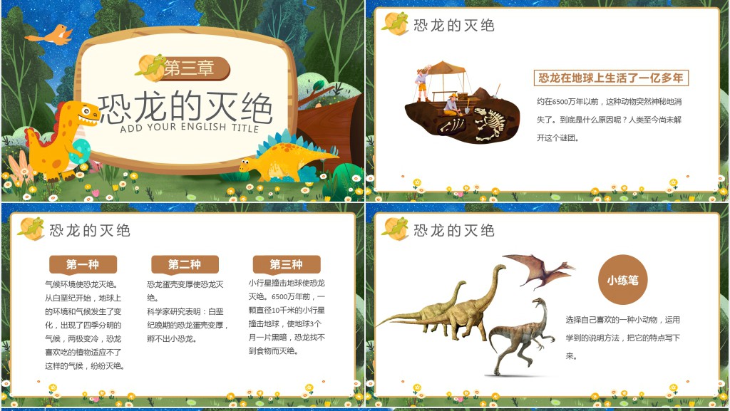 绿色卡通儿童恐龙知识介绍PPT模板