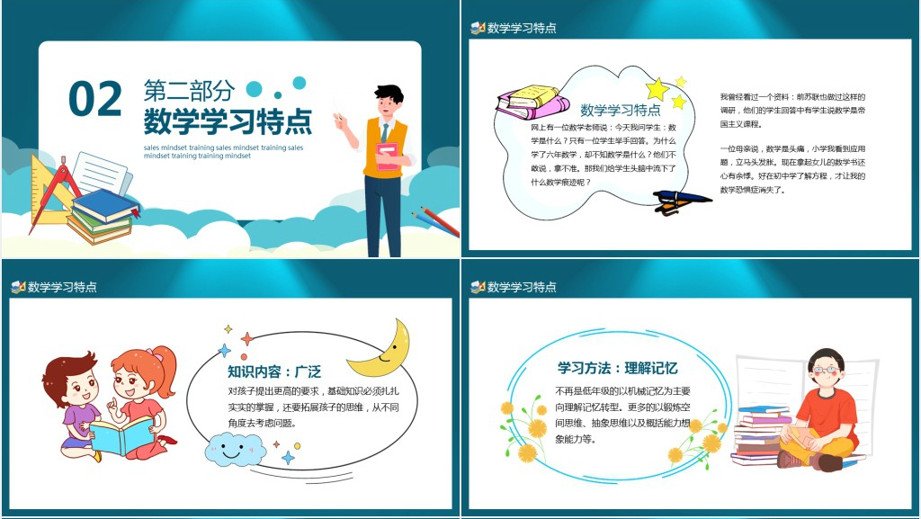 卡通风小学生三年级数学考试后家长会PPT模板 卡通风小学生三年级数学考试后家长会PPT模板