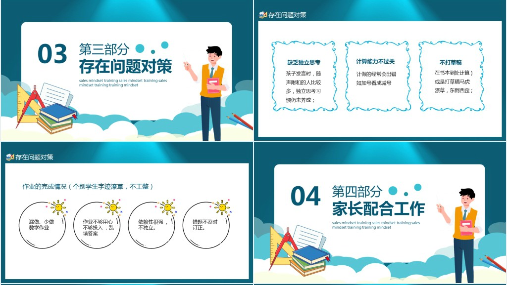 卡通风小学生三年级数学考试后家长会PPT模板 卡通风小学生三年级数学考试后家长会PPT模板