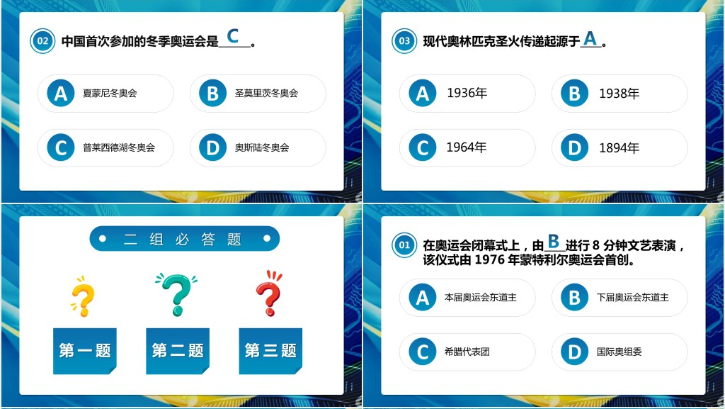 学校冬奥会知识竞赛PPT模板 学校冬奥会知识竞赛PPT模板