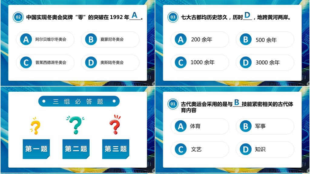 学校冬奥会知识竞赛PPT模板 学校冬奥会知识竞赛PPT模板
