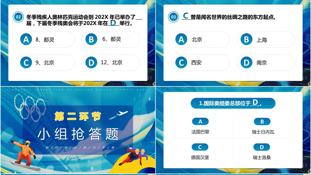 学校冬奥会知识竞赛PPT模板 学校冬奥会知识竞赛PPT模板