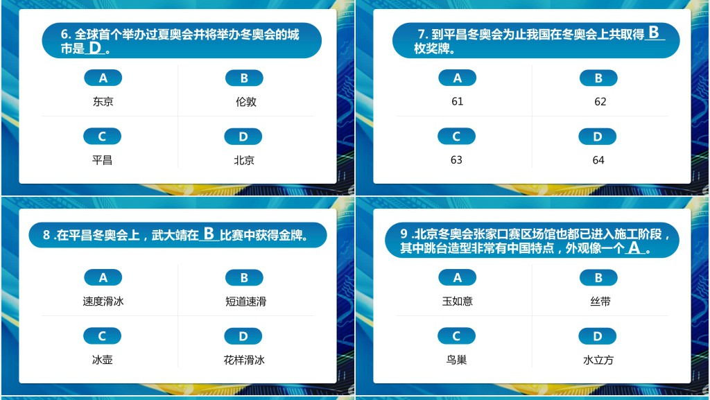 学校冬奥会知识竞赛PPT模板 学校冬奥会知识竞赛PPT模板