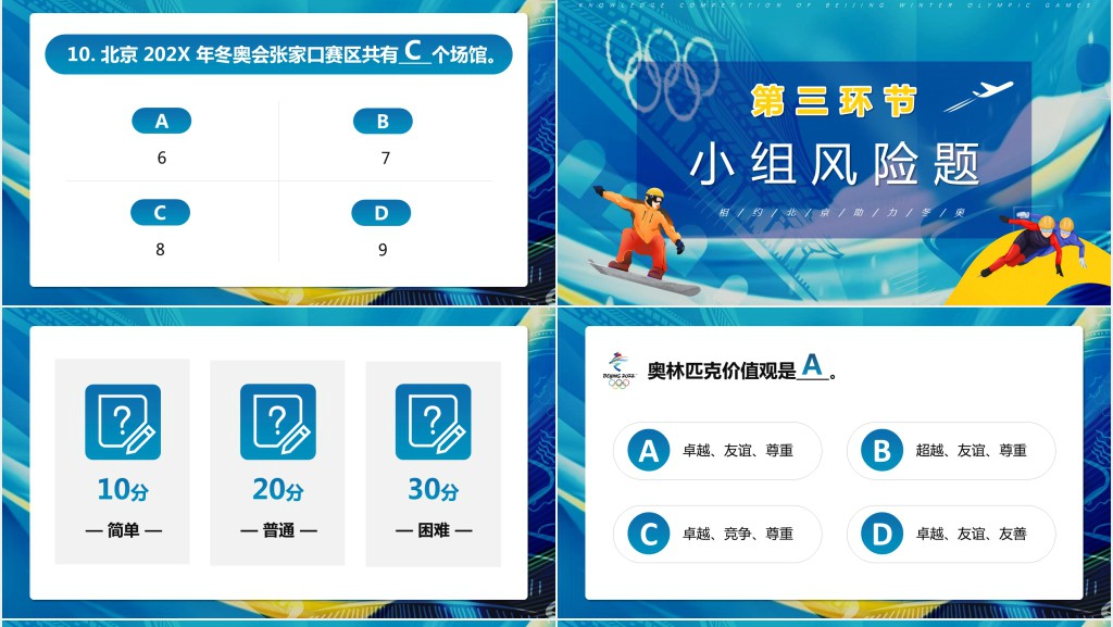 学校冬奥会知识竞赛PPT模板 学校冬奥会知识竞赛PPT模板